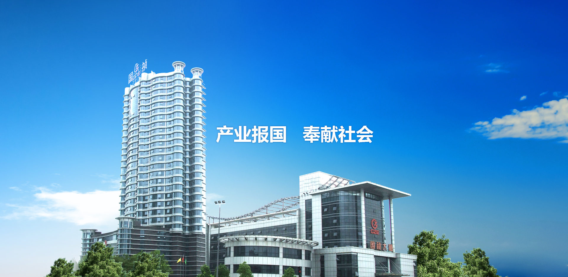 国祯大厦